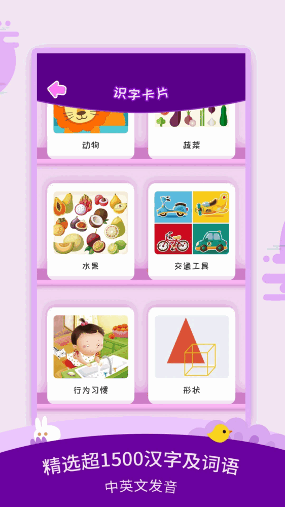 幼儿识字截图3