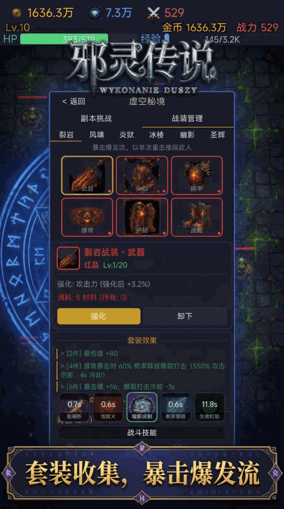 邪灵传说