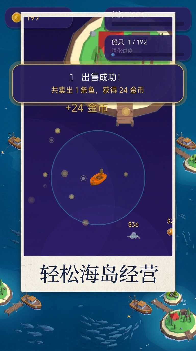 小岛捕鱼记截图3
