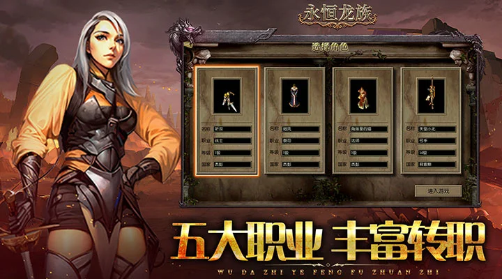 永恒龙族截图2