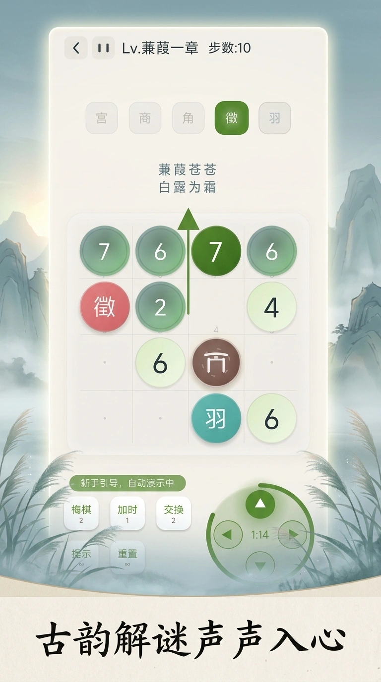五音归位