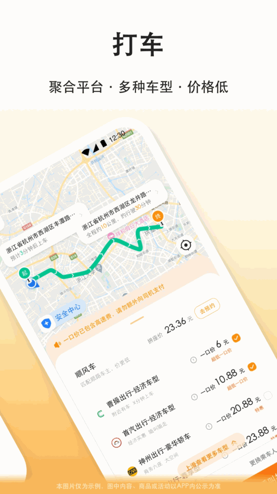 滴答滴出行截图3