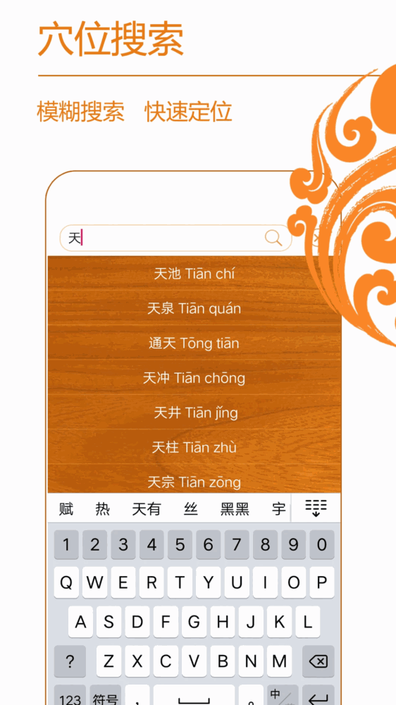 经络养生截图4