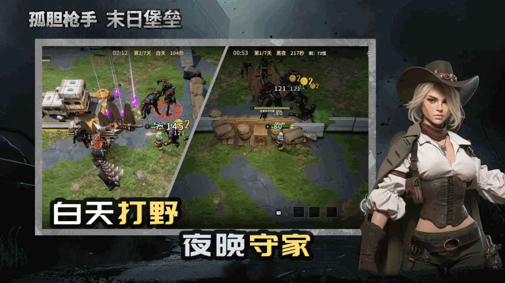 孤胆枪手末日堡垒截图2