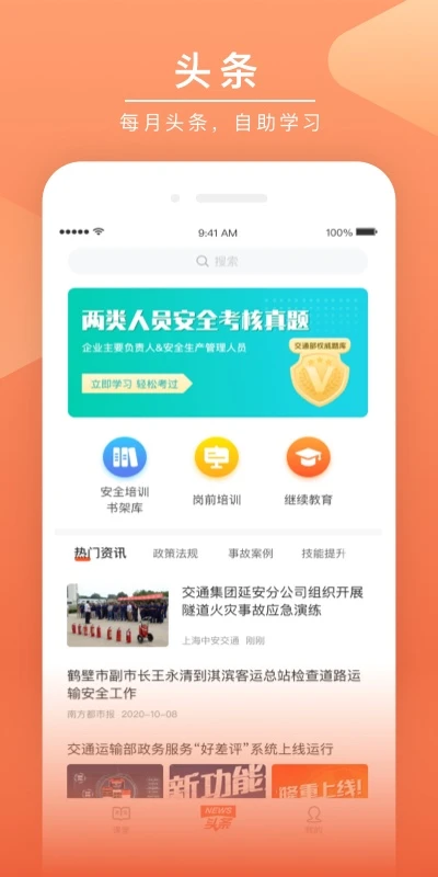安驾课堂截图2