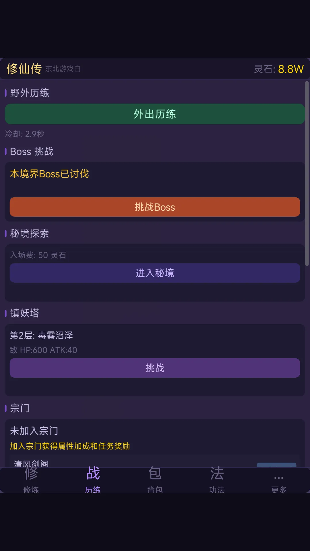 修仙传截图2