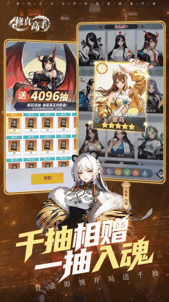 修真高手截图4