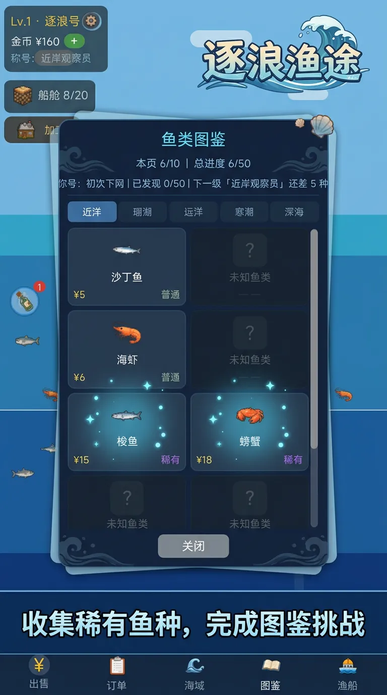 逐浪渔途
