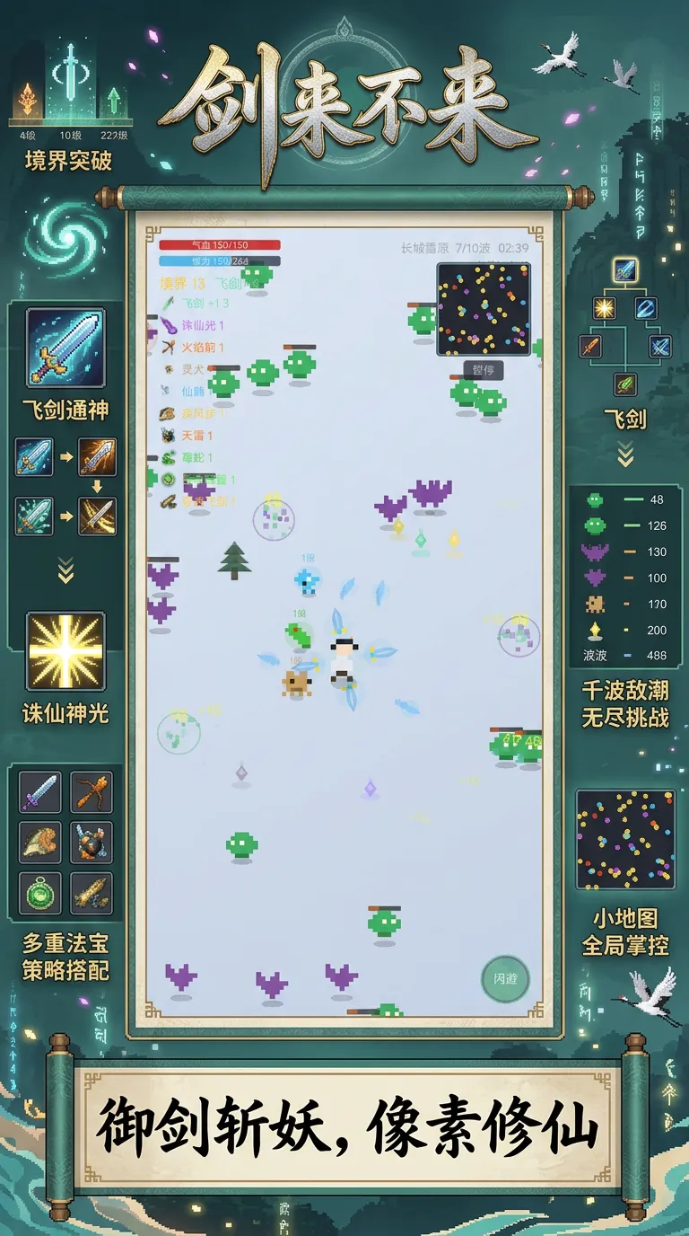 剑来不来截图1