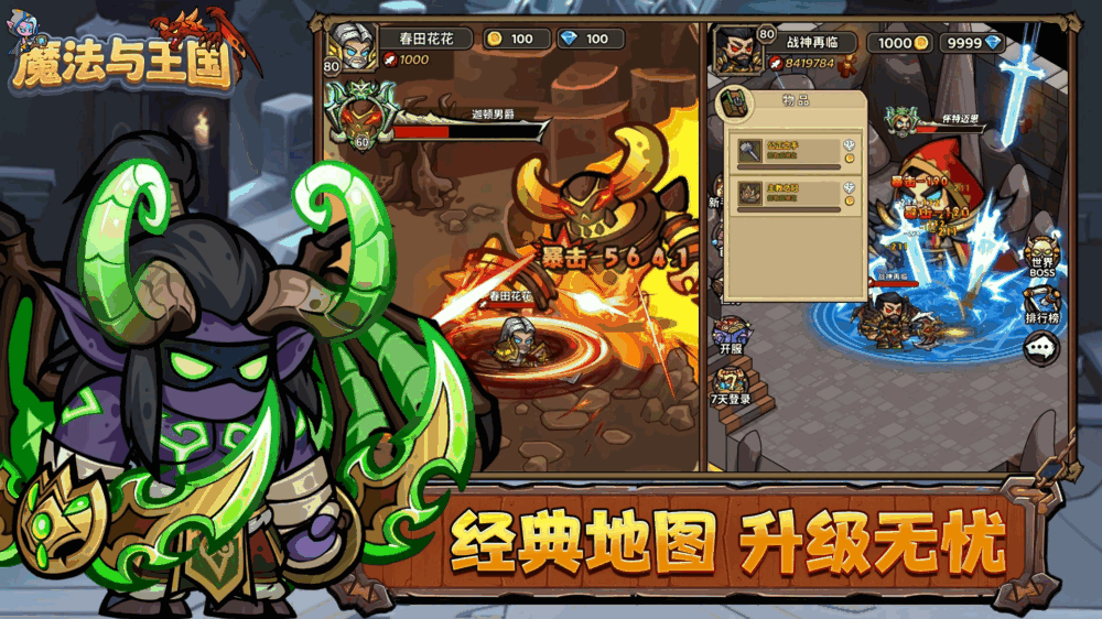魔法与王国