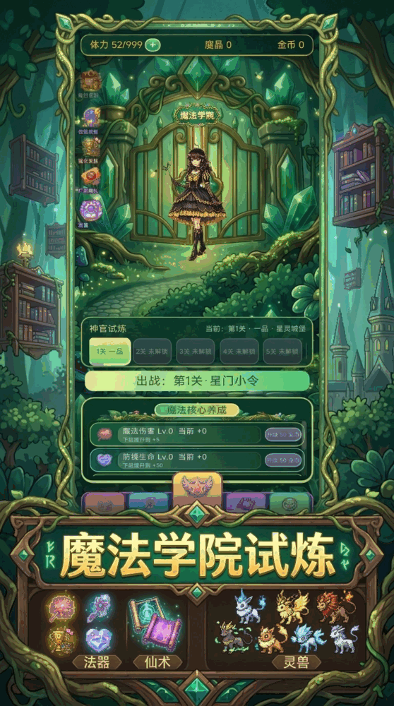 魔法学院试炼截图1