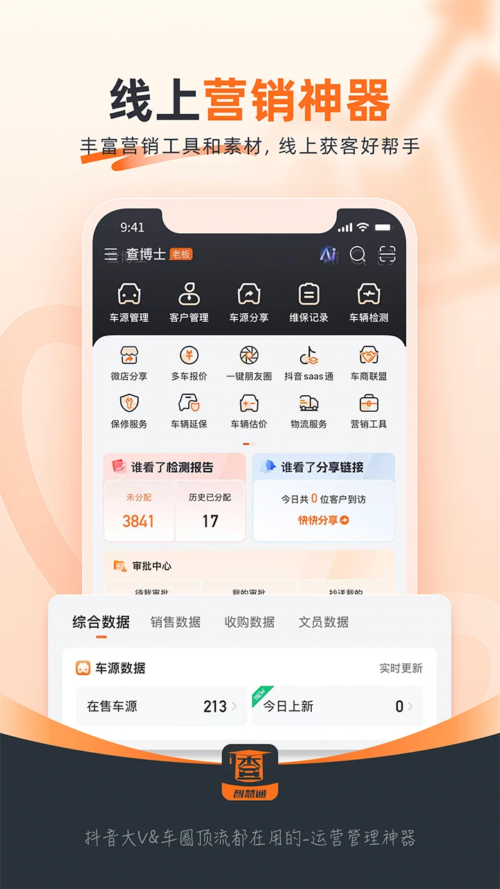 查博士企业版截图1