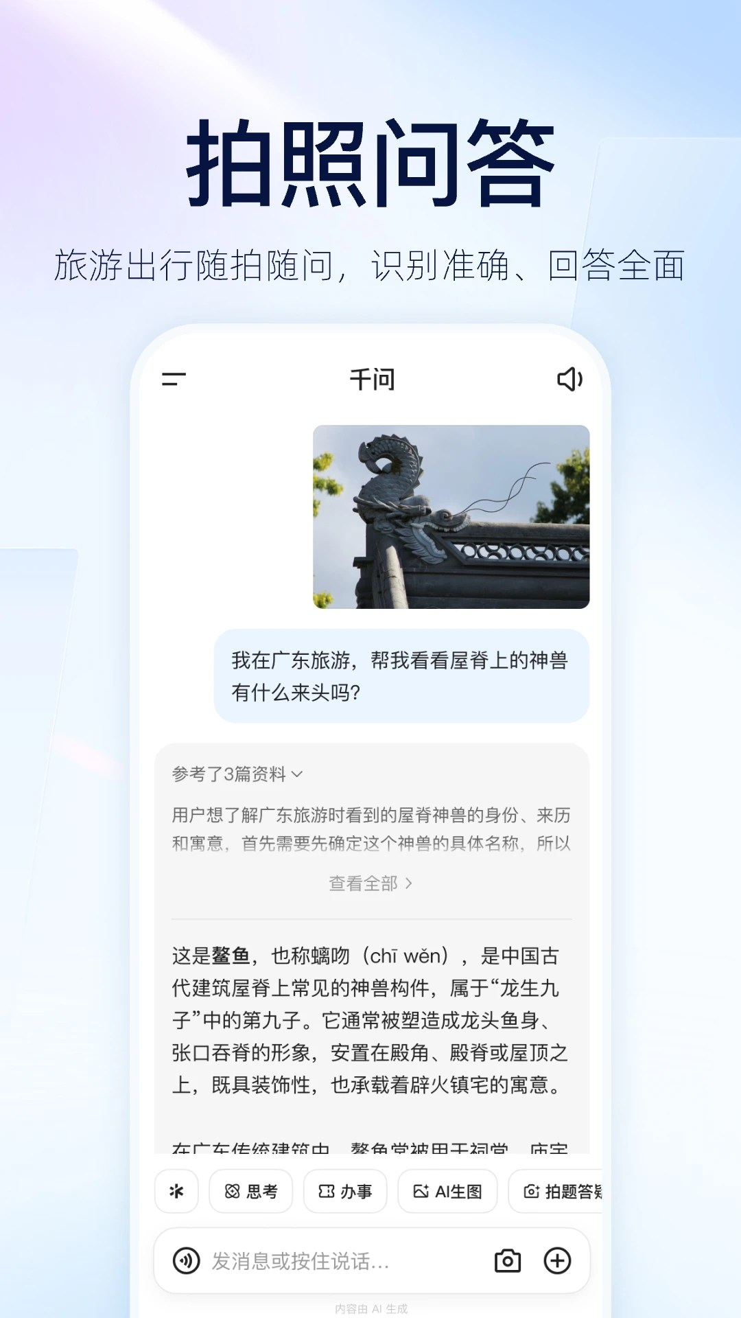 千问截图2
