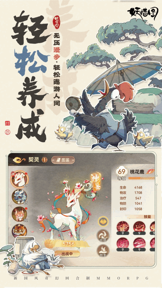 妖错图截图3