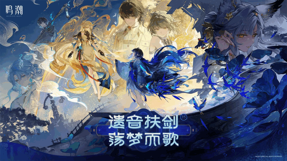 鸣潮截图5