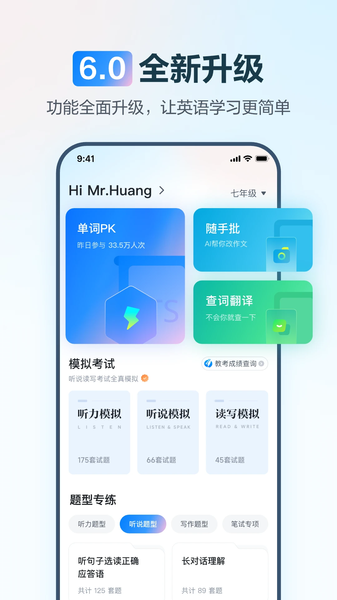 e听说中学