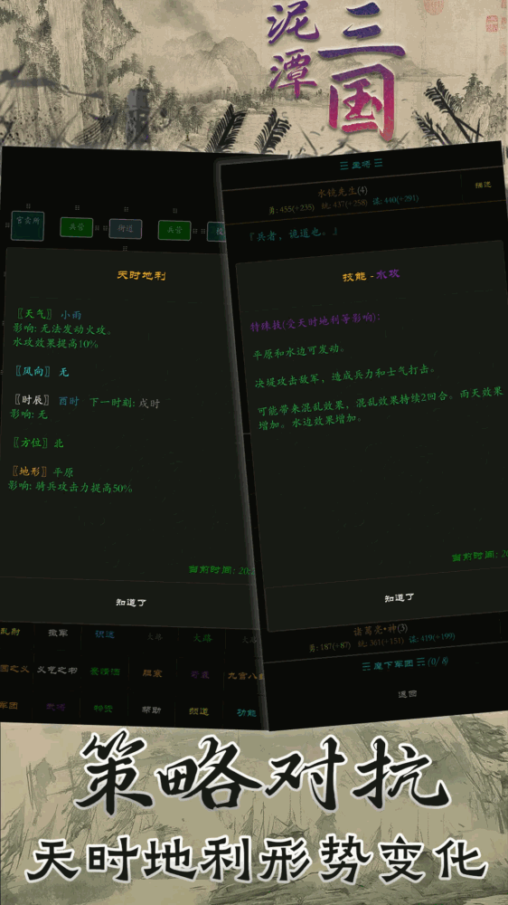 泥潭三国截图5