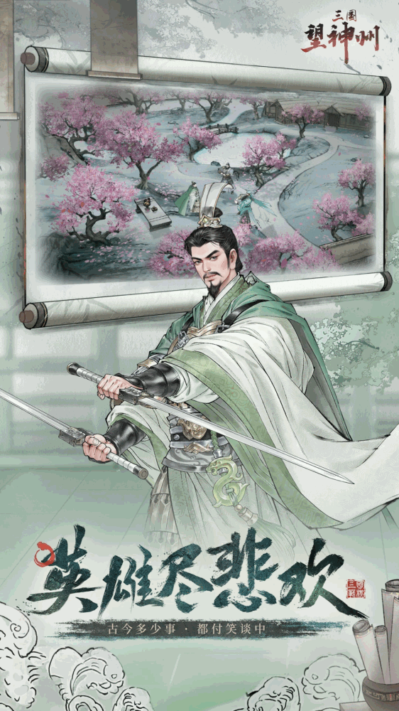 三国望神州