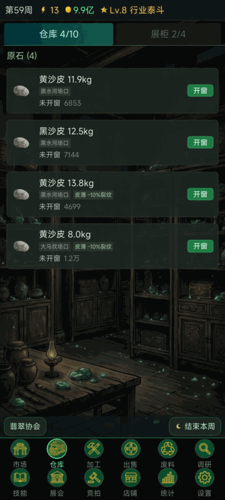 翡翠风云一睹为快截图1