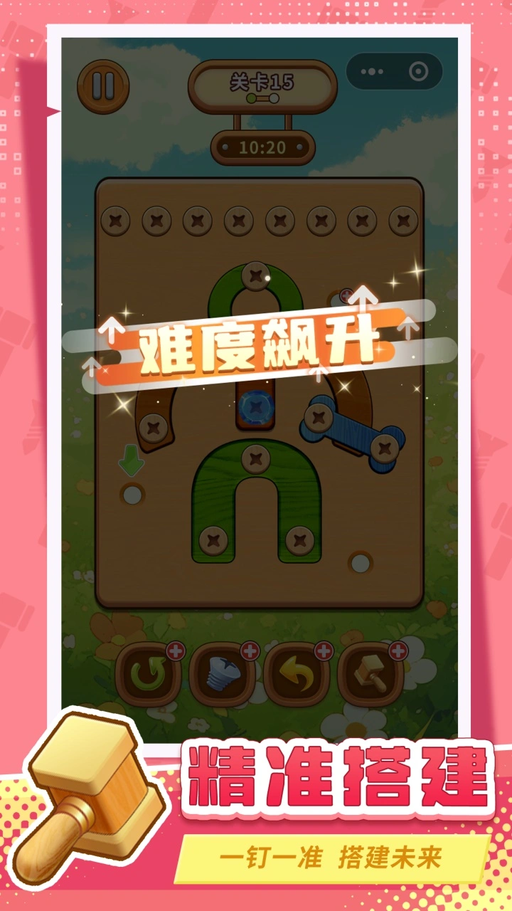 打螺丝拧不住拔钉子截图4