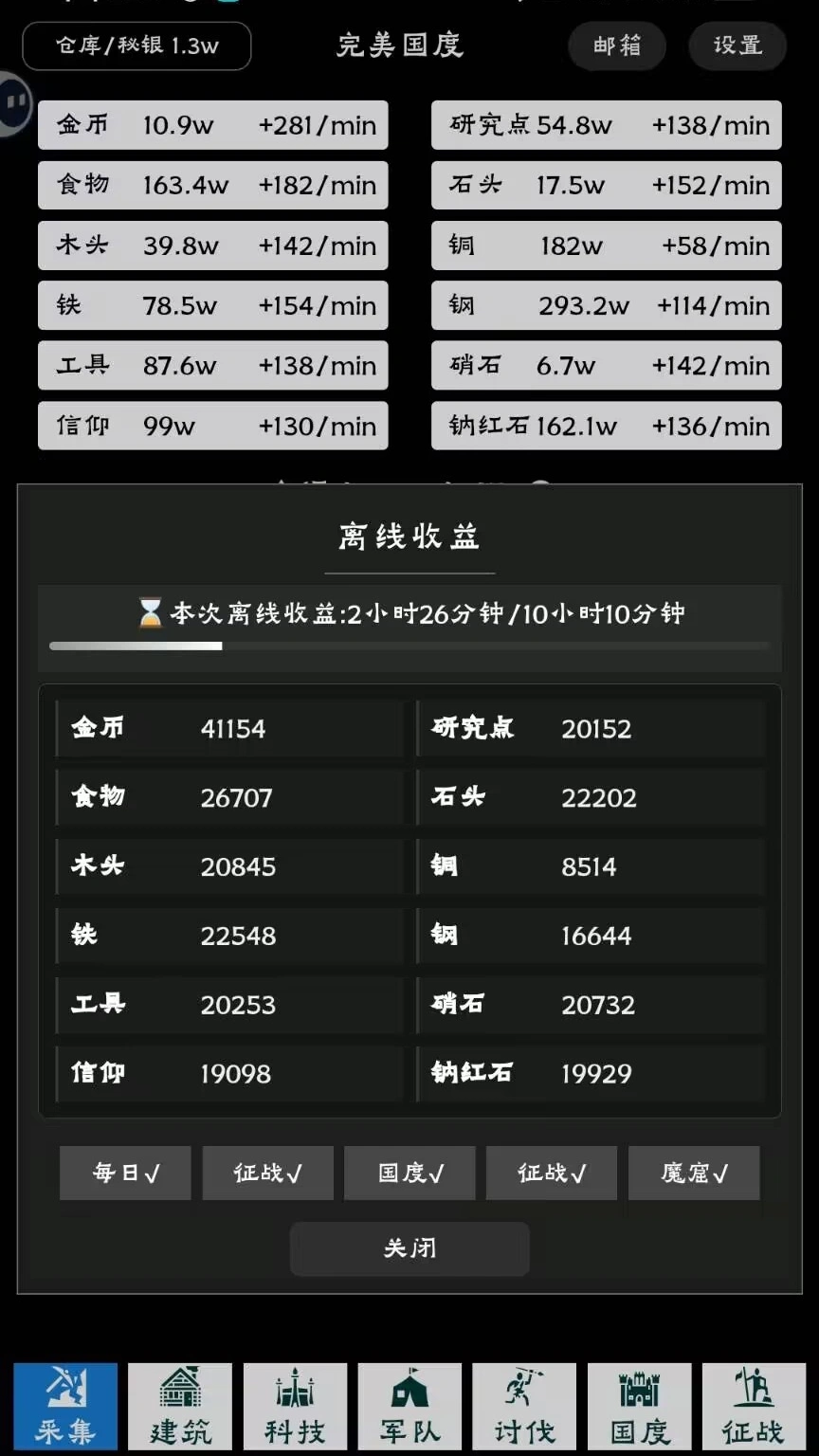 完美国度截图2