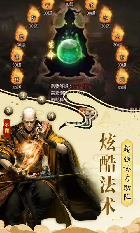 伏魔录
