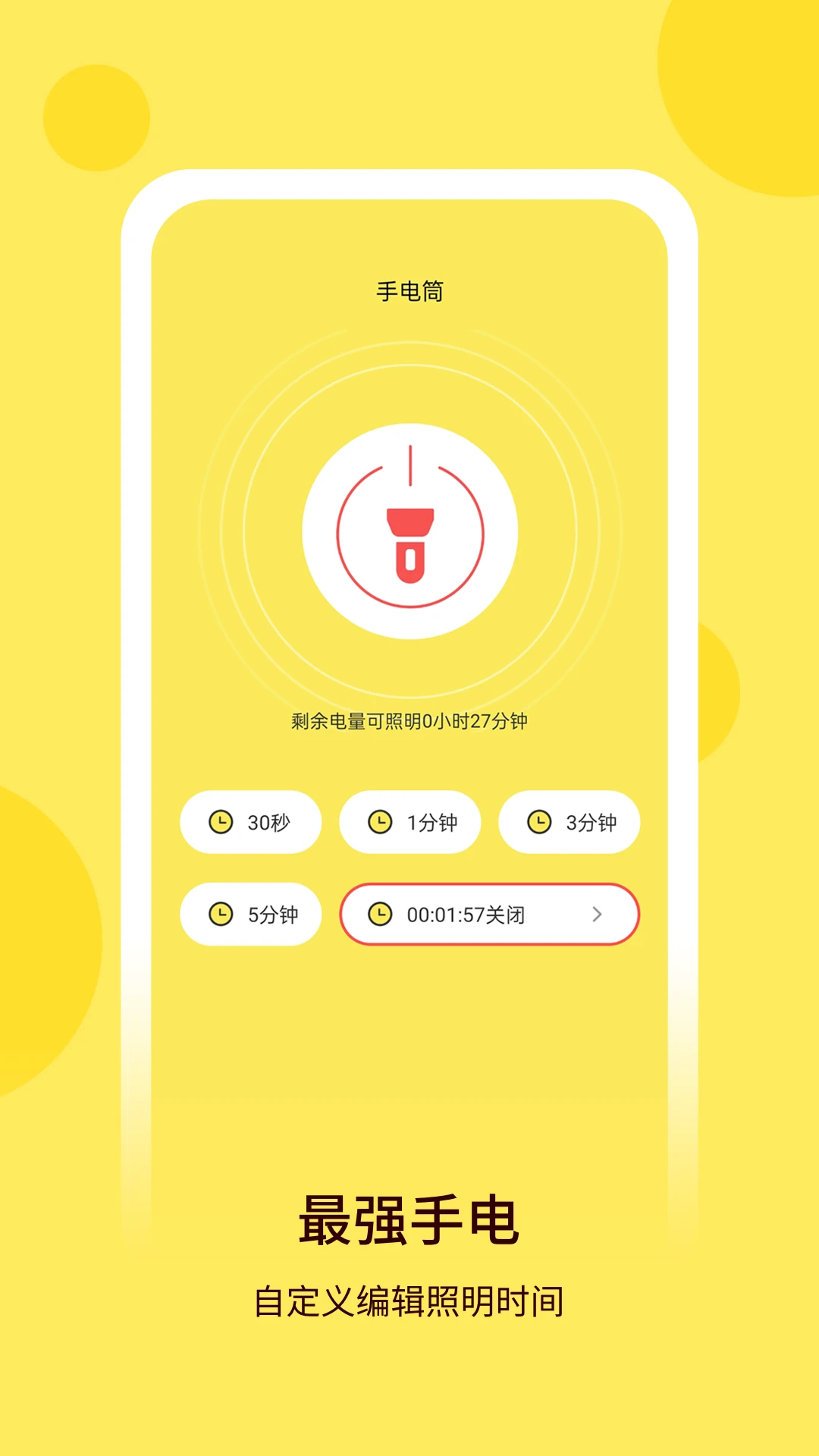 万用手电筒截图1