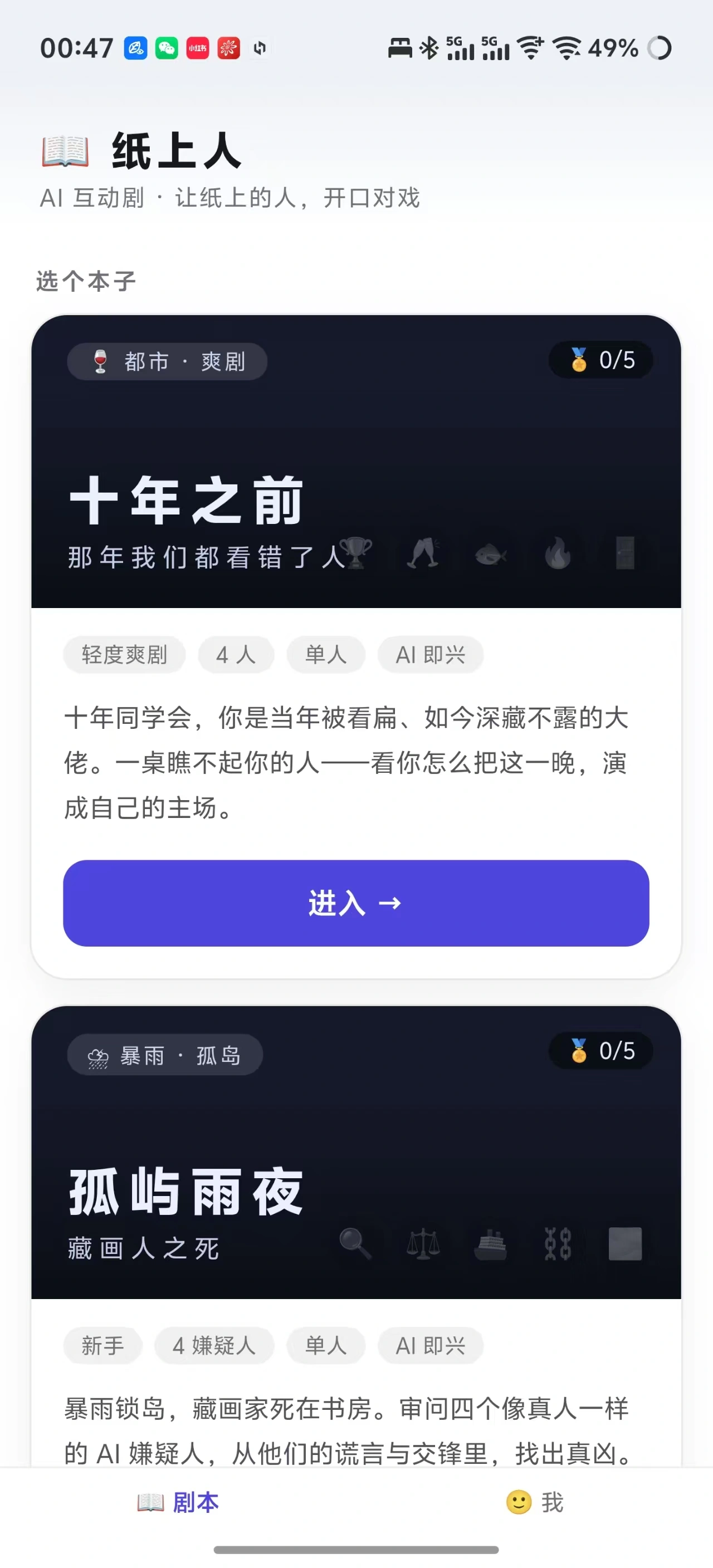 纸上人自由式互动剧情截图5