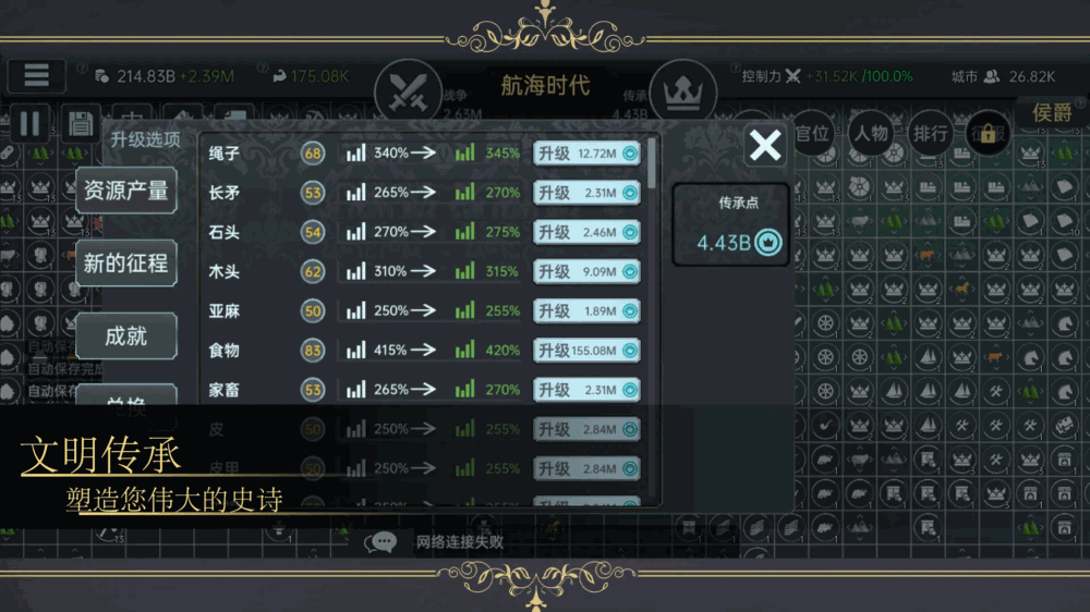 放置文明截图9