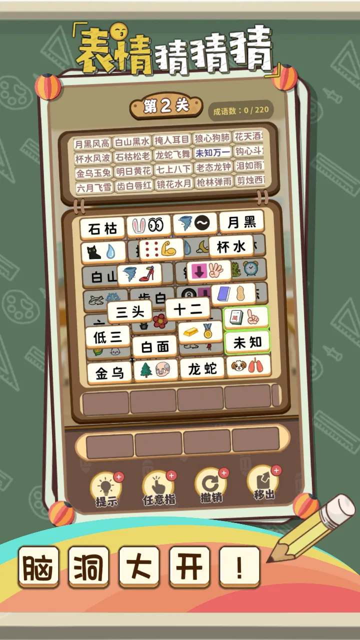表情猜猜猜截图3