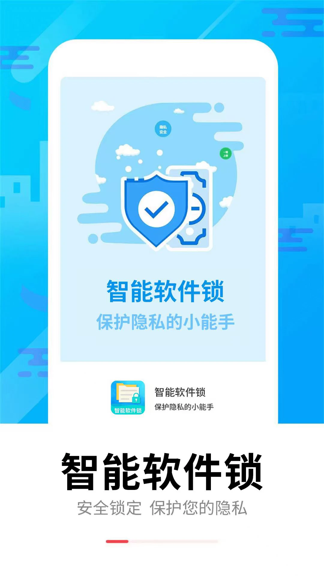智能软件锁截图1