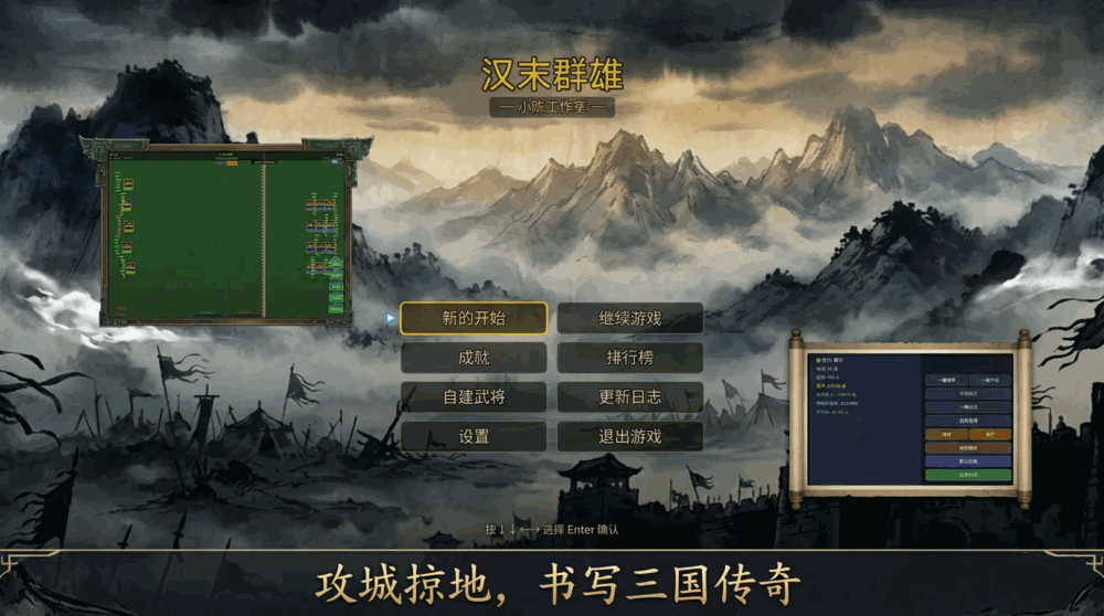 汉末群雄