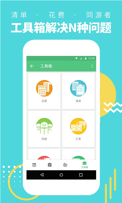 穷游行程助手截图5