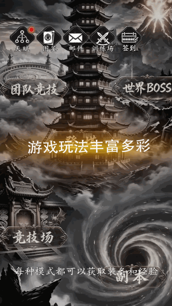 秘境神塔截图2