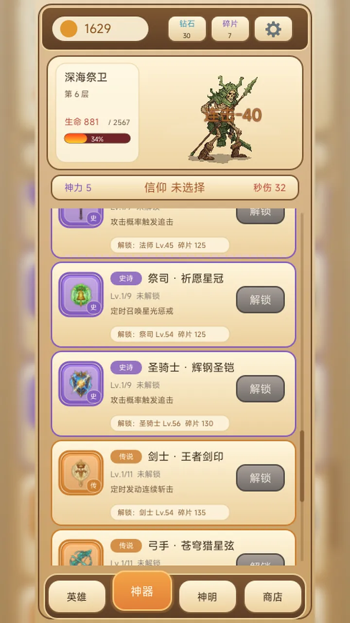 增量放置神明之战截图2