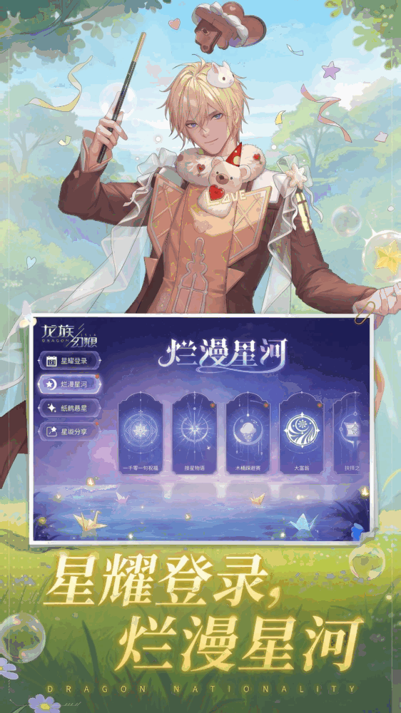 龙族幻想截图3