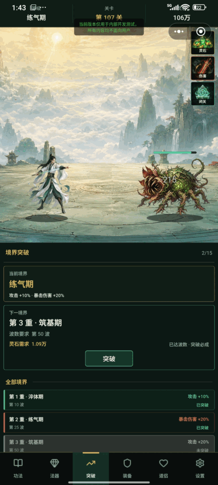 无限挂机修仙截图2