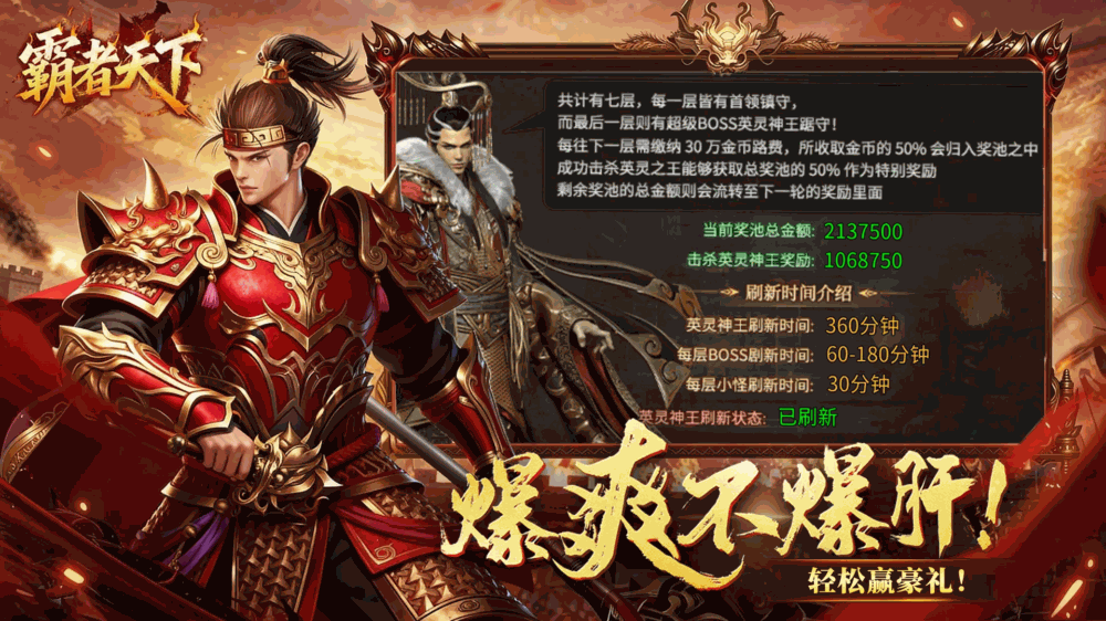 霸者天下截图4