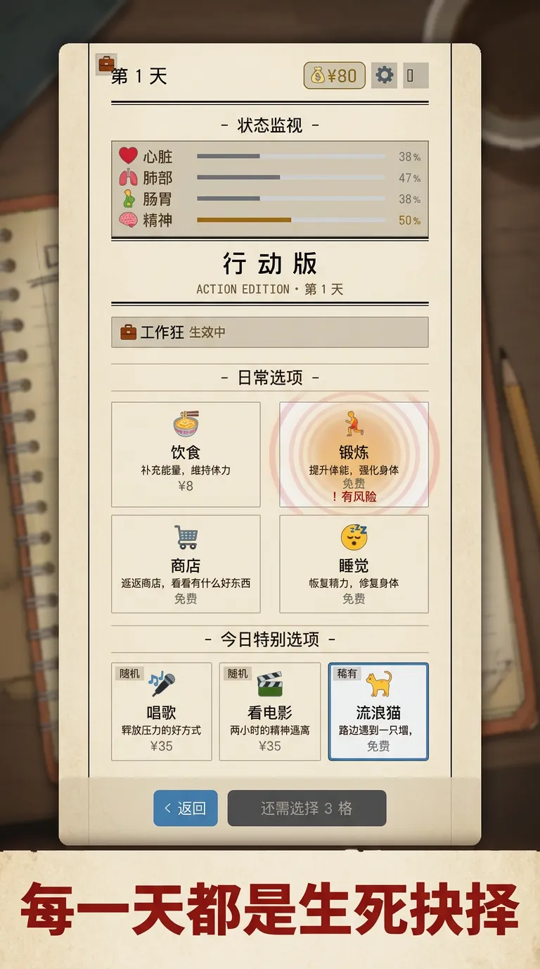 活下去的一百种方式截图1