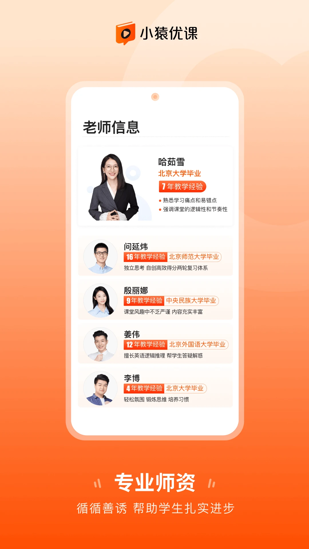 小猿优课截图4