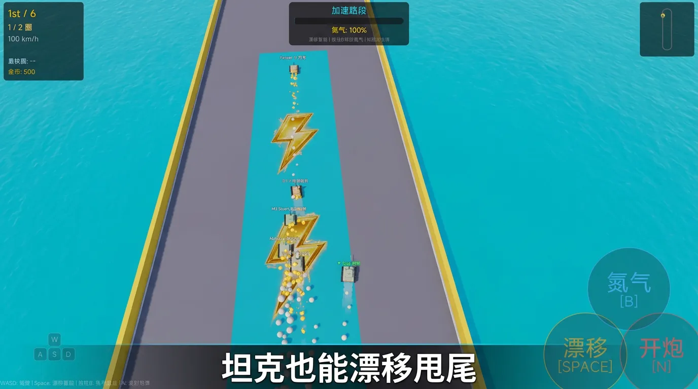 坦克漂移赛狂飙截图3