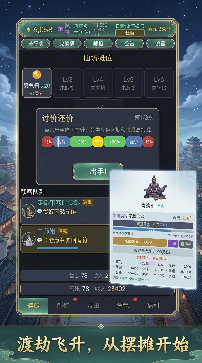 渡劫摆摊传