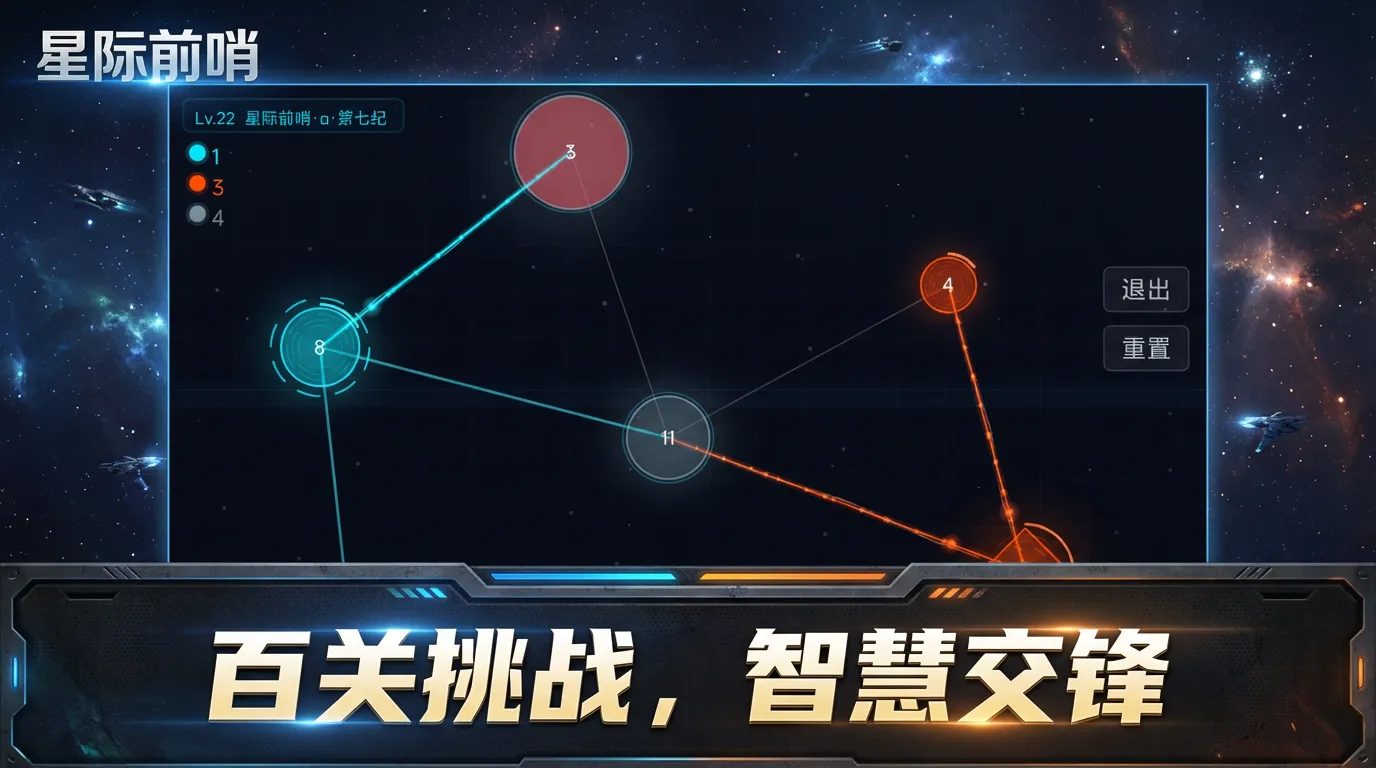 星际占据截图3