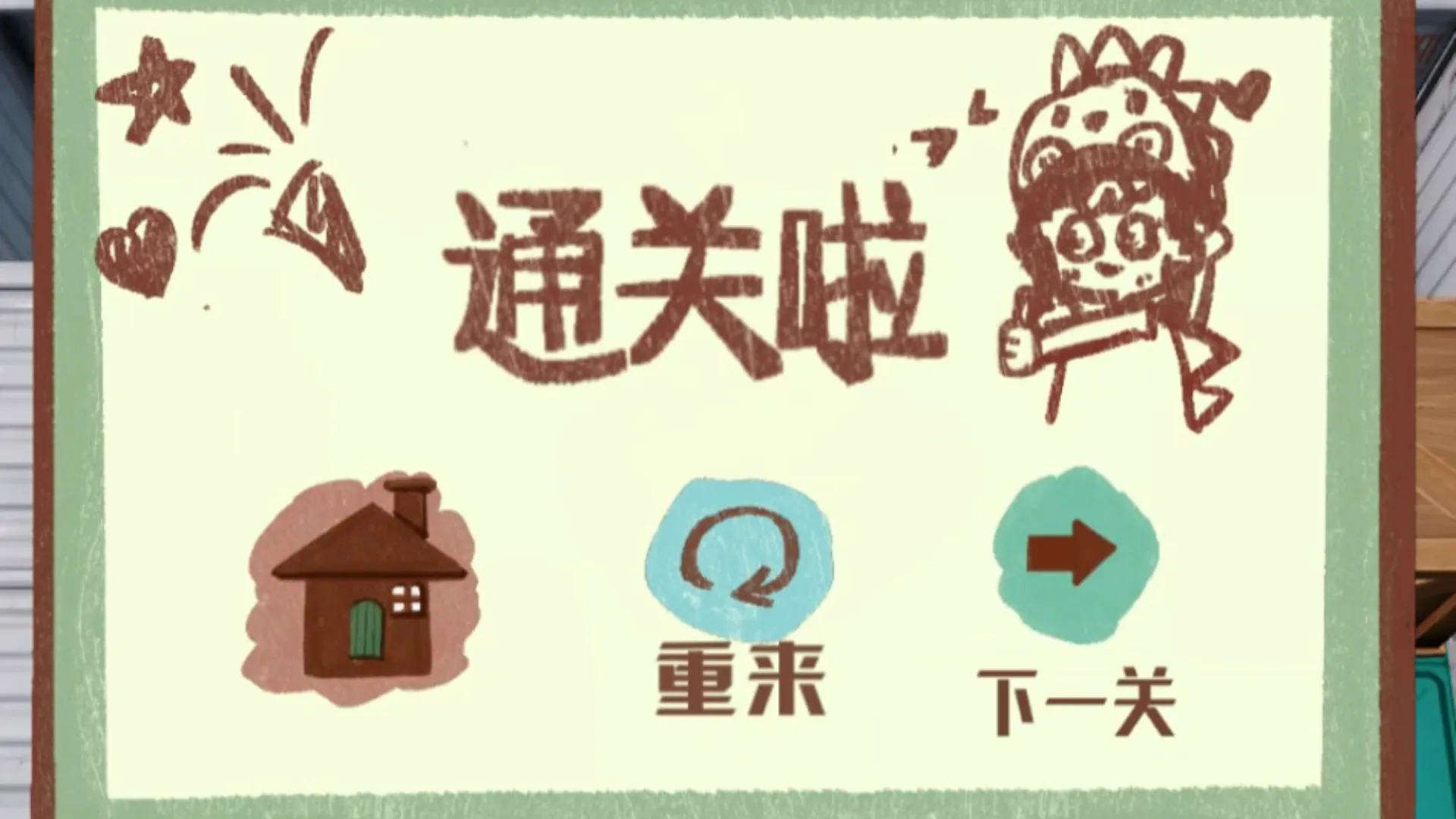 推推箱子截图4