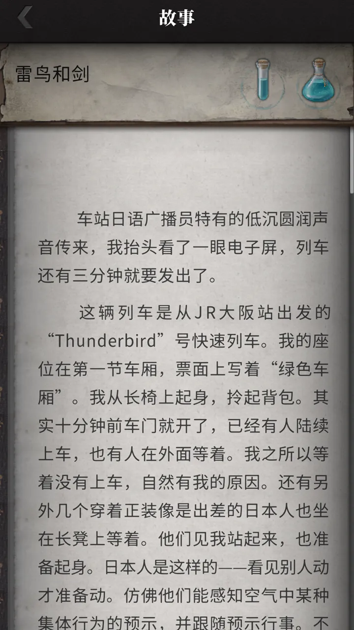 流言侦探截图5