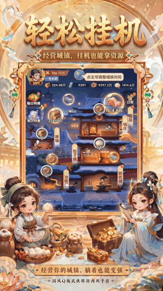 城主别慌张截图4
