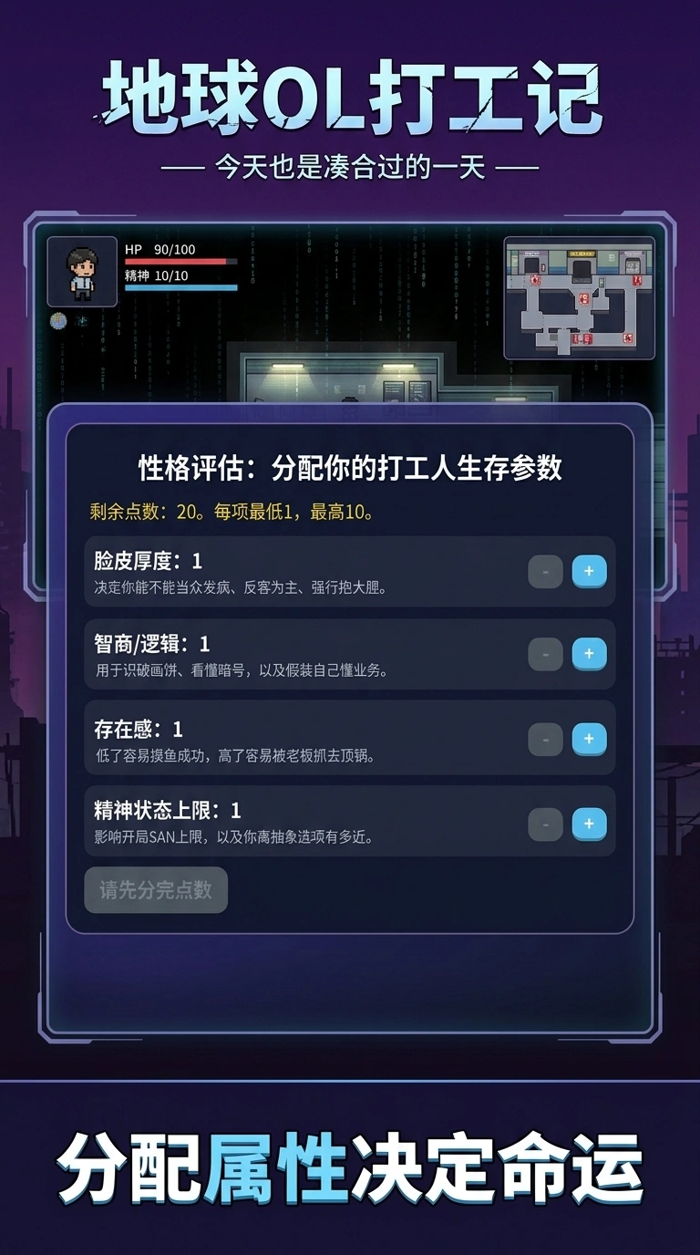 地球ol打工记截图2