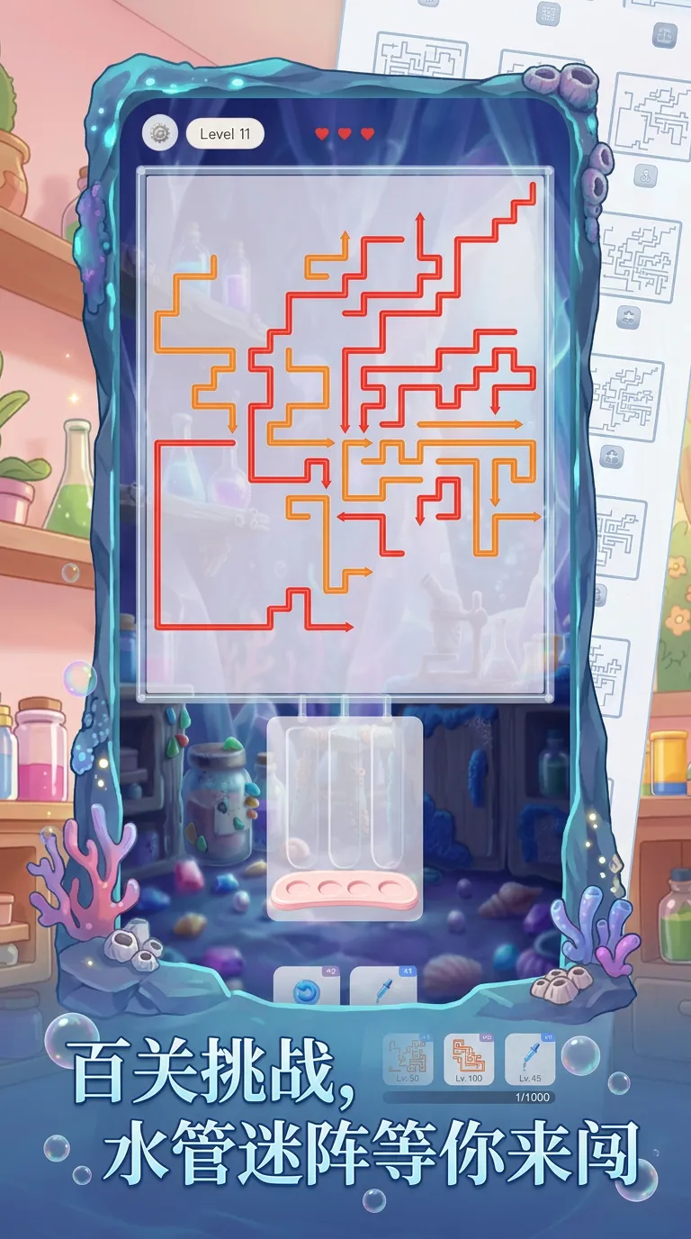 水管迷阵截图2