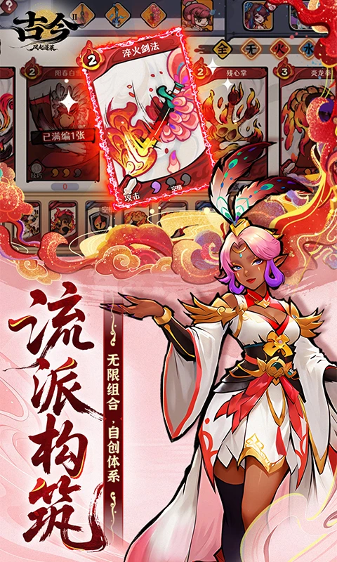 古今2风起蓬莱截图3
