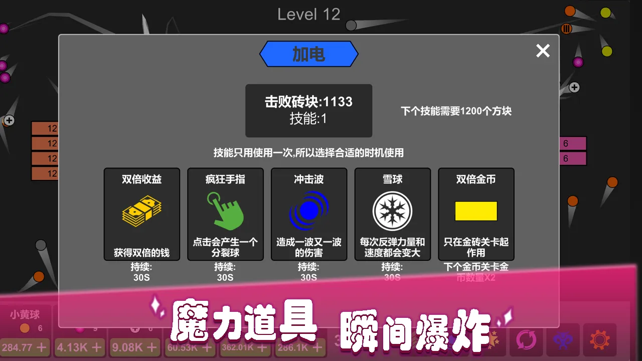 放置打砖块无限重生截图5